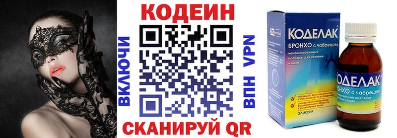 Codein напиток Lean (лин)  Бобров 