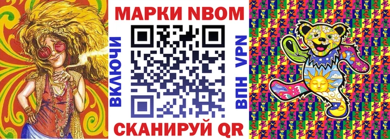 Марки 25I-NBOMe 1500мкг Бобров